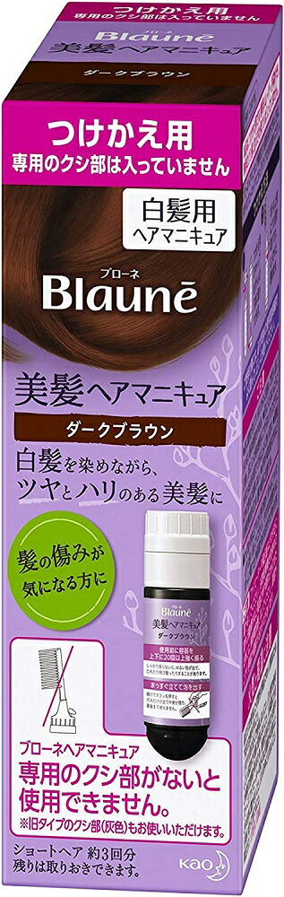 花王 ブローネ ヘアマニキュア ダークブラウン ［つけかえ用］ 白髪用