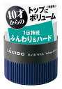 マンダム ルシード ヘアワックス ボリューム&ハード (80g)