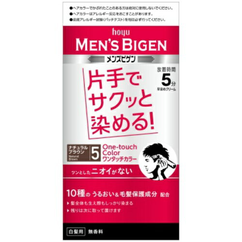【※ A】 ホーユー メンズビゲン ワンタッチカラー 5 ナチュラルブラウン(40g+40g)