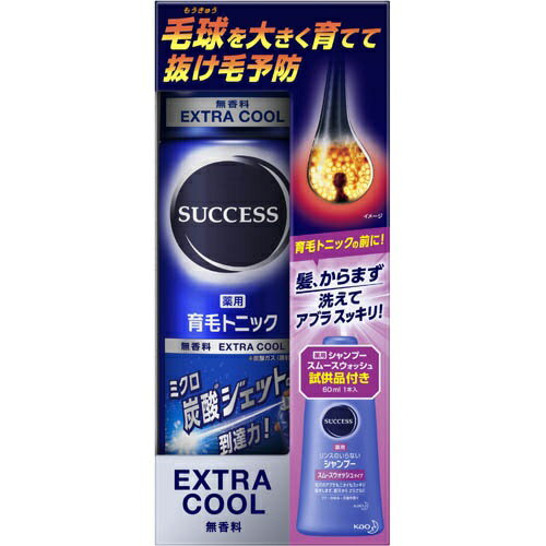 【限定 おまけ付】 花王 サクセス 薬用 育毛トニック エクストラクール 無香料 180g ＋ シャンプー試供品