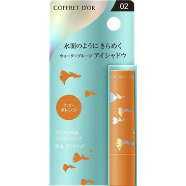 【限定 ミニサイズ】 コフレドール アクアシャインミニシャドウ 02 グッピーオレンジ (0.4g) アイカラー