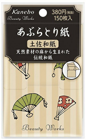 商品区分：化粧品★パッケージ・商品内容等は、予告なく変更する場合も 　ございます。予めご了承ください。 ★複数の店舗で在庫を共有しておりますので、 　在庫切れの場合もございます。予めご了承ください。 【商品の説明】 天然素材の麻から生まれた伝統和紙 麻から生まれた和紙のあぶらとり紙。 優れた吸収力で余分な皮脂を吸収します。 ○お肌にやさしい麻から生まれた和紙が、余分な皮脂を 　すっきりと吸収します。 ○古くから日本でつくられている土佐和紙(茶紙)の 　あぶらとり紙です。 ○あぶらとり紙に折り目のないタイプで、 　心地よくお使い頂けます。 ○スムーズに取り出せる、縦型収納ケース入りです。 使い方： お化粧くずれや、皮脂によるテカリが気になる時に、 ケースから1枚ずつ取り出し、 お肌を軽くおさえるようにしてお使いください。 【発売元】 　カネボウ化粧品　Kanebo (油とり紙 油取り紙) (メイク道具 スキンケア ビューティー コスメ) 原産国：日本 広告文責：SCB 050-3302-2709 原産国：日本 区分：化粧品★パッケージ・商品内容等は、予告なく変更する場合も原産国：日本