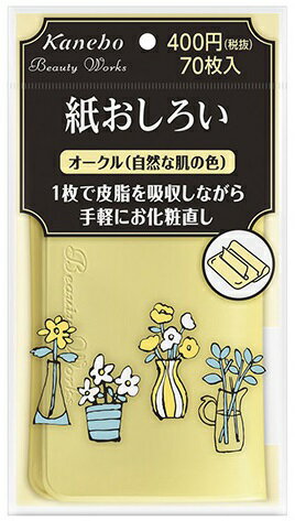 あぶらとり紙 チューリップN 10枚入（白紙） 800個 ケース販売 まとめ買い 販促 ばらまき ノベルティ 粗品 記念品