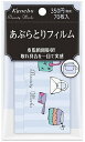 商品区分：化粧品★パッケージ・商品内容等は、予告なく変更する場合も 　ございます。予めご了承ください。 ★複数の店舗で在庫を共有しておりますので、 　在庫切れの場合もございます。予めご了承ください。 【商品の説明】 皮脂瞬間吸収！取れ具合を一目で実感 丈夫なあぶらとりフィルム。 皮脂を吸収すると透明になって、取れ具合を一目で実感。 ○皮脂クリア成分が瞬時に皮脂を吸収し、 　フィルムの表面のミクロの穴に閉じ込めて逃がしません。 ○皮脂を吸収すると青いフィルムが透明に変化し、 　取れ具合が一目でわかります。 ○お肌のうるおいはそのまま、皮脂だけを吸収します。 ○ふたを軽くおさえて開くだけで、簡単に1枚ずつ取りだせます。 使い方： お化粧くずれや、皮脂によるテカリが気になる時に、 ケースから1枚ずつ取り出し、 お肌を軽くおさえるようにしてお使いください。 【発売元】 　カネボウ化粧品　Kanebo (油とり紙 油取り紙 あぶらとり紙 フィルム) (メイク道具 スキンケア ビューティー コスメ) 原産国：日本 広告文責：SCB 050-3302-2709 原産国：日本 区分：化粧品★パッケージ・商品内容等は、予告なく変更する場合も原産国：日本