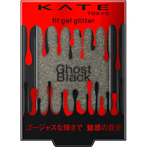 【限定品】 カネボウ ケイト フィットジェルグリッター BK-1 (1.6g)