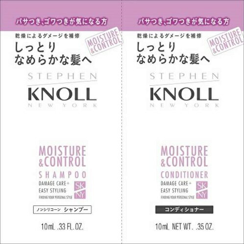 【※】 コーセー STEPHEN KNOLL(スティーブンノル) モイスチュアコントロール シャンプー&コンディショナー トライアル (10mL×1 10mL×1)
