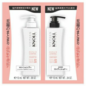 コーセー STEPHEN KNOLL(スティーブンノル) リペアコントロール W トライアル (10ml+10ml) しっとり髪へ。1回分トライアル