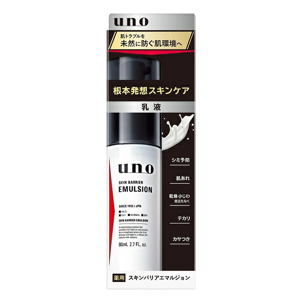 【T】 UNO (ウーノ) スキンバリアエマルジョン f 80mL (医薬部外品) 乳液 ミルク