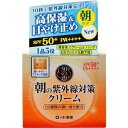 ロート 50の恵 朝の紫外線対策クリーム(90g) 美容液 クリーム パック UVカット 化粧下地 【A】