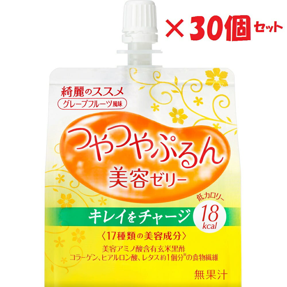 ★この商品は、日本以外の地域には発送できません。 　予めご了承ください。 ★パッケージ・商品内容等は、予告なく変更する場合もあります。 　ご了承下さい。 ★複数の店舗で在庫を共有しておりますので、 　在庫切れの場合もございます。予めご了承ください。 資生堂が独自に研究を重ねた美容アミノ酸（D−アミノ酸）を豊富に含む 鹿児島産の熟成玄米黒酢や、コラーゲン、ヒアルロン酸、食物繊維などを バランスよく配合した美容ゼリーです。 ・美容アミノ酸（D−アミノ酸）含有玄米黒酢、コラーゲン、ヒアルロン酸、 　食物繊維等17種類の成分を配合。 ・カロリーオフ(1袋当たり18kcal)。 ・グレープフルーツ風味。 【栄養成分】 〔1袋（150g）当たり〕 エネルギー 18kcal たんぱく質 0.75g 脂質 0g 糖質 8.3g 食物繊維 3.6g ナトリウム 49mg ビタミンB1 0.5mg ビタミンB2 0.5mg ビタミンB6 0.5mg ビタミンC 200mg 葉酸 200μg カルシウム 60mg マグネシウム 30mg 【発売元】 資生堂 SHISEIDO (綺麗のすすめ きれい キレイ ダイエット食品 ローカロリー) (満腹ゼリー 寒天ゼリー 蒟蒻ゼリー 類) 広告文責：SCB 050-3302-2709 原産国：日本 区分：健康食品