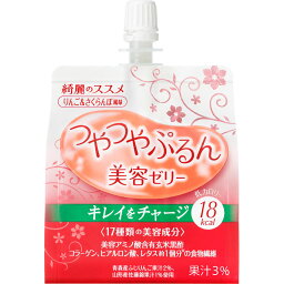 資生堂 綺麗のススメ つやつやぷるんゼリー リンゴ&さくらんぼ風味 (150g) ゼリー飲料 低カロリー ダイエット対策