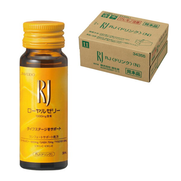 【30本セット♪】 資生堂 RJ ドリンク N (30ml×30本) ローヤルゼリー1000mg 美容健康飲料 [ ドリンク コ..