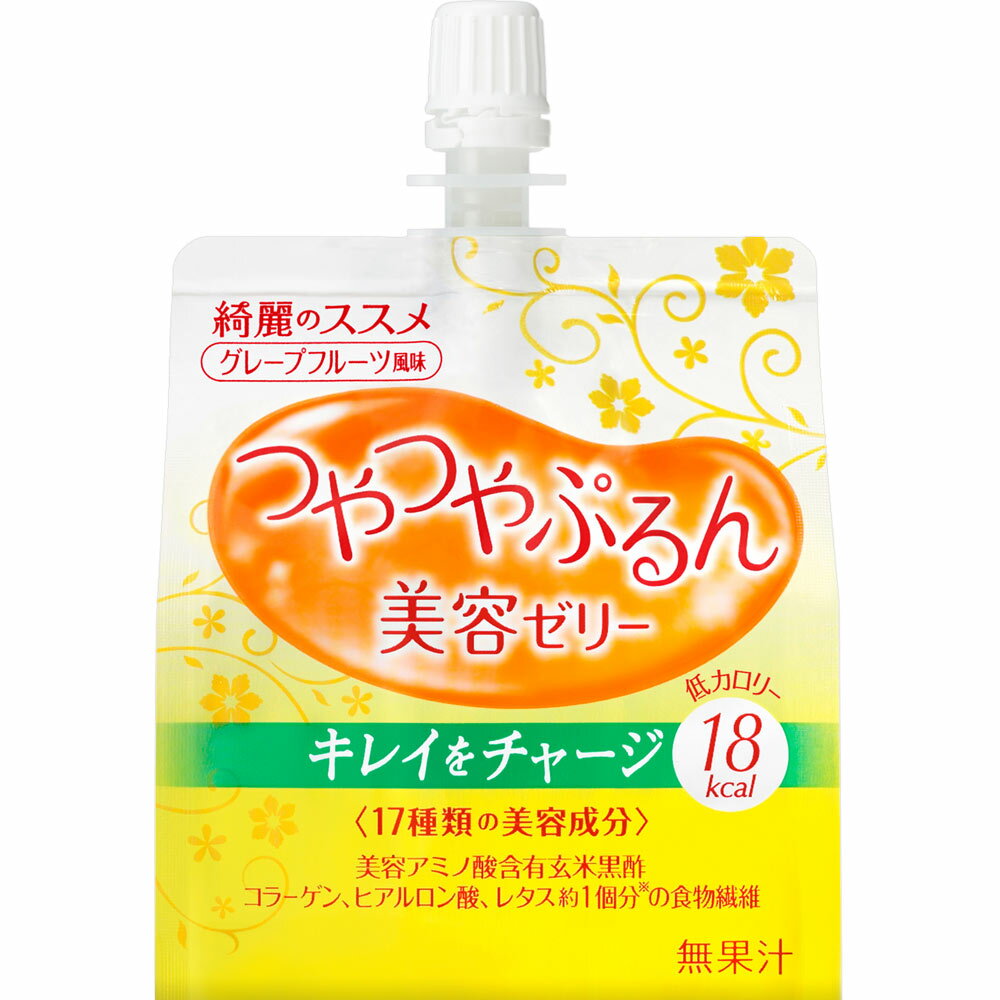 資生堂 綺麗のススメ つやつやぷるんゼリー グレープフルーツ風味 (150g) ゼリー飲料 低カロリー ダイエット対策