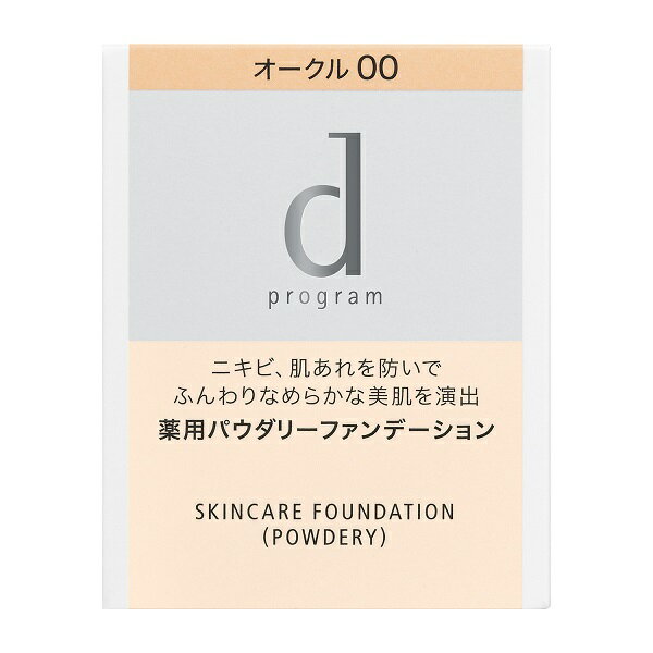 資生堂 d プログラム 薬用 スキンケアファンデーション パウダリー レフィル オークル00 (10