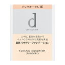 資生堂 d プログラム 薬用 スキンケアファンデーション パウダリー レフィル ピンクオークル10 (10.5g) 医薬部外品(4)