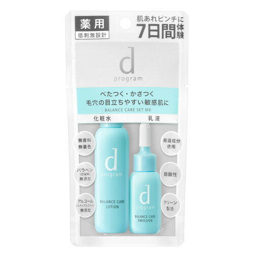 【トライアルセット】 資生堂 d プログラム バランスケア セット MB 敏感肌用化粧水・乳液 (1