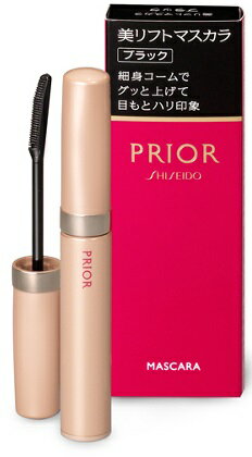 資生堂 プリオール (PRIOR) 美リフトマスカラ (6g) 【SHISEIDO スキンケア 化粧品】