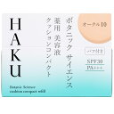 資生堂 HAKU ボタニック サイエンス 薬用 美容液クッションコンパクト オークル10 レフィル (12g)