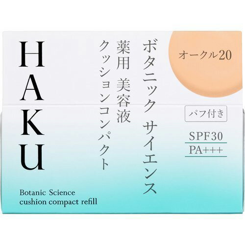 資生堂 HAKU ボタニック サイエンス 薬用 美容液クッションコンパクト オークル30 レフィル (12g)
