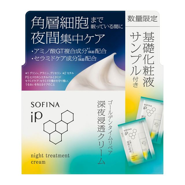 【数量限定】花王　ソフィーナ　iP�