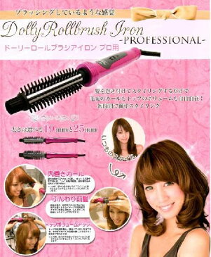 【数量限定zr】 GMJ ドーリーロールブラシアイロン 19mm GM-3563 プロ用 【ホットロール ブラシ ヘアアイロン カール】
