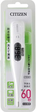 シチズン　予測式体温計　CTE-501　電子体温計　防水仕様　わき専用　約60秒で測れる