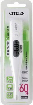 シチズン 予測式体温計 CTE-501 電子体温計 防水仕様 わき専用 約60秒で測れる