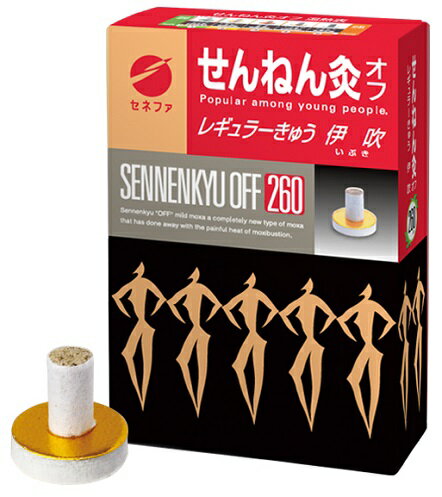 【y】 セネファ せんねん灸 オフ レギュラーきゅう 伊吹 (260点)