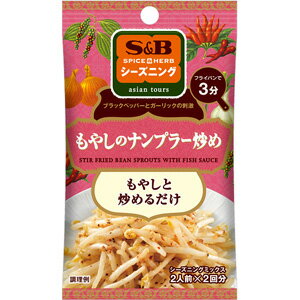 【訳あり】 賞味期限：2019年7月11日 S＆B シーズニング もやしのナンプラー炒め (9g) 材料と炒めるだけ