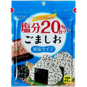 【訳あり】 賞味期限：2018年8月31日 塩分20%カット ごましお 減塩タイプ 黒 (45g) おいしさそのまま ふりかけ