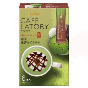 【在庫処分】 賞味期限：2024年5月31日 ブレンディ カフェラトリー スティック 濃厚抹茶あずきラテ (6本入) スティック ラテ