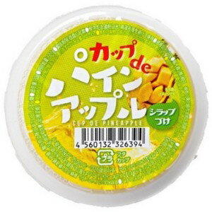 【在庫処分】 賞味期限:2026年3月27日 カップ de パインアップル (127g) シロップ漬け