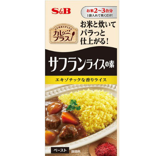 【在庫処分】 賞味期限：2025年12月31日 S&B カレープラス サフランライスの素 (40g) 調味料のサムネイル