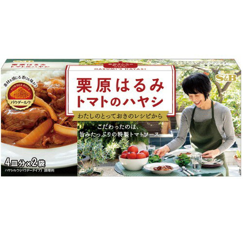【在庫処分】 賞味期限:2026年5月31日 S&B 栗原はるみ トマトのハヤシ (4皿×2袋) 調味料 ルゥ