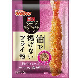 【在庫処分】 賞味期限:2026年3月11日 日清 マジサクット 油で揚げないフライ粉 (40g) パン粉