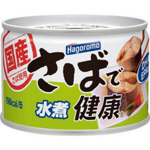 【在庫処分】 賞味期限:2028年6月 はごろもフーズ さばで健康 水煮 (160g) 缶詰