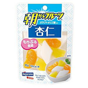 【在庫処分】 賞味期限:2026年3月 はごろも 朝からフルーツ杏仁 パウチ (95g) 菓子