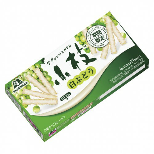 【在庫処分】 賞味期限:2026年7月 森永製菓 小枝 白ぶどう (44本) 菓子