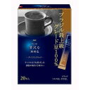 【在庫処分】 賞味期限:2027年4月30日 AGF ちょっと贅沢な珈琲店 プレミアムブラック ブラジル最上級 (20本入) スティックコーヒー