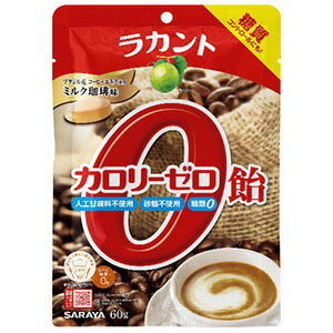 ラカント カロリーゼロ飴 ミルク珈琲味 (60g) のど飴