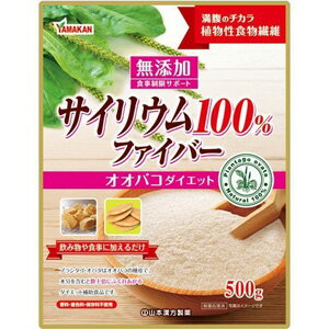 山本漢方 サイリウム100％ファイバ