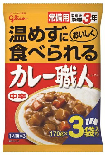 グリコ 常備用 カレー職人 中辛 1人前×3 (170g×3袋入り) レトルトカレー