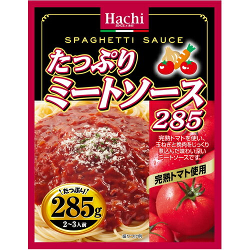 ハチ食品 たっぷり ミートソース 2~3人前 (285g)