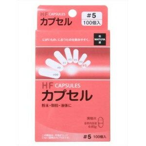 HF　カプセル 5号 100個　粉末・顆粒を飲む時などに