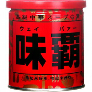 【ya】 味覇(ウェイパァー) 缶(250g) 炒め物・スープに 万能調味料