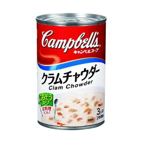 キャンベル クラムチャウダー 缶 (305g) 濃縮スープ