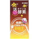 新谷酵素 夜遅いごはんでも 大盛+ (150粒) ダイエット食品