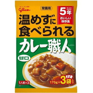 グリコ 常備用 カレー職人 甘口 (170g×3袋入) 5年おいしい保存食