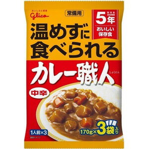 グリコ 常備用 カレー職人 中辛 (170g×3袋入) 　非常食