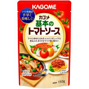 カゴメ 基本のトマトソース (150g) パ